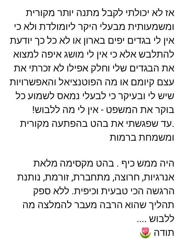 ענת סטיילינג אישי