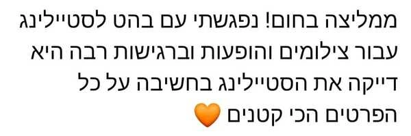 שני